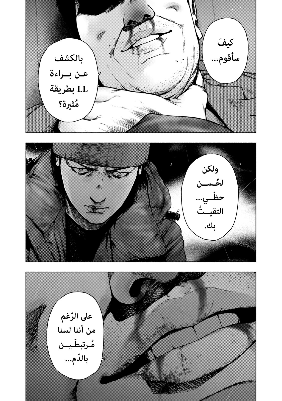 Read My Dearest Self With Malice Aforethought AR Manga Online