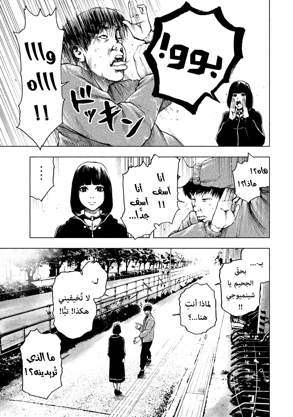 Read My Dearest Self With Malice Aforethought AR Manga Online