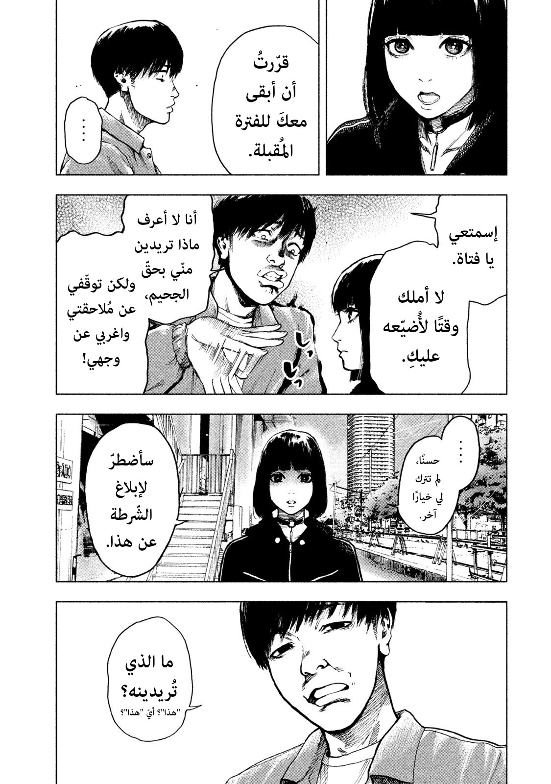 Read My Dearest Self With Malice Aforethought AR Manga Online