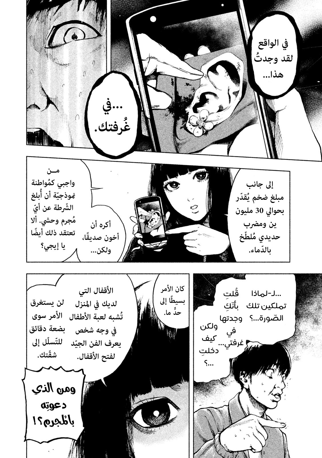 Read My Dearest Self With Malice Aforethought AR Manga Online