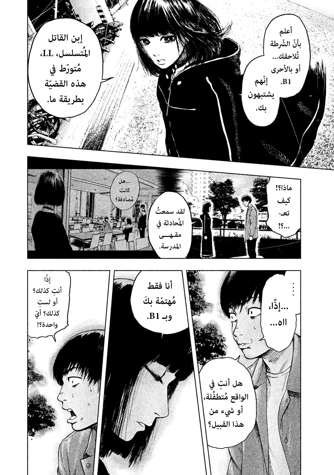 Read My Dearest Self With Malice Aforethought AR Manga Online