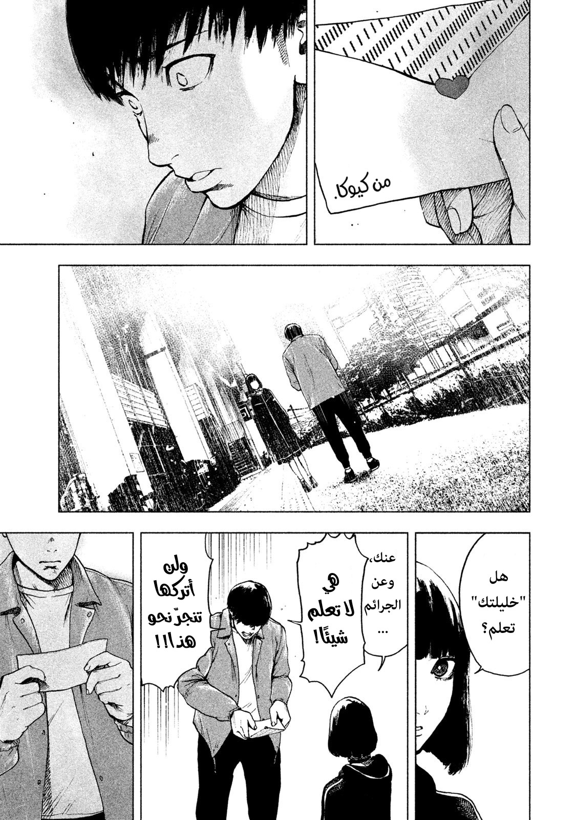 Read My Dearest Self With Malice Aforethought AR Manga Online