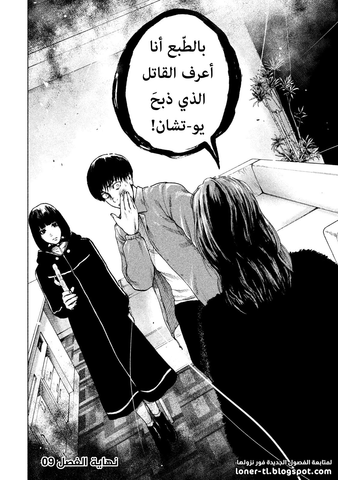 Read My Dearest Self With Malice Aforethought AR Manga Online