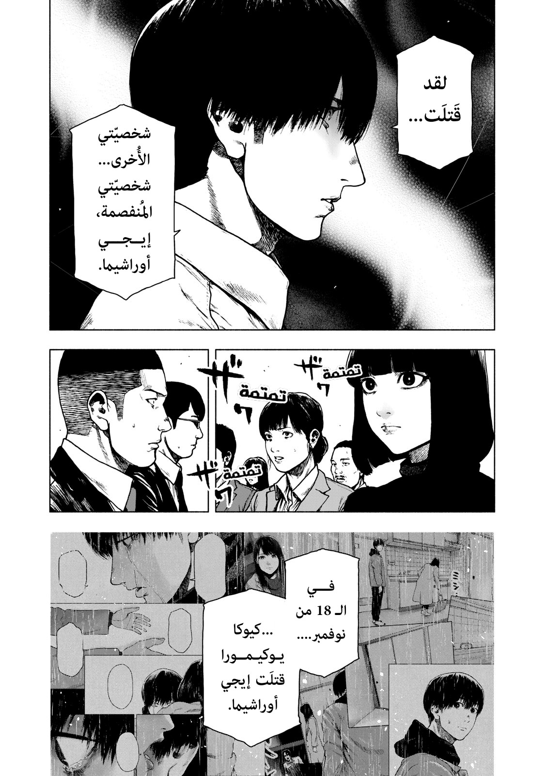 Read My Dearest Self With Malice Aforethought AR Manga Online