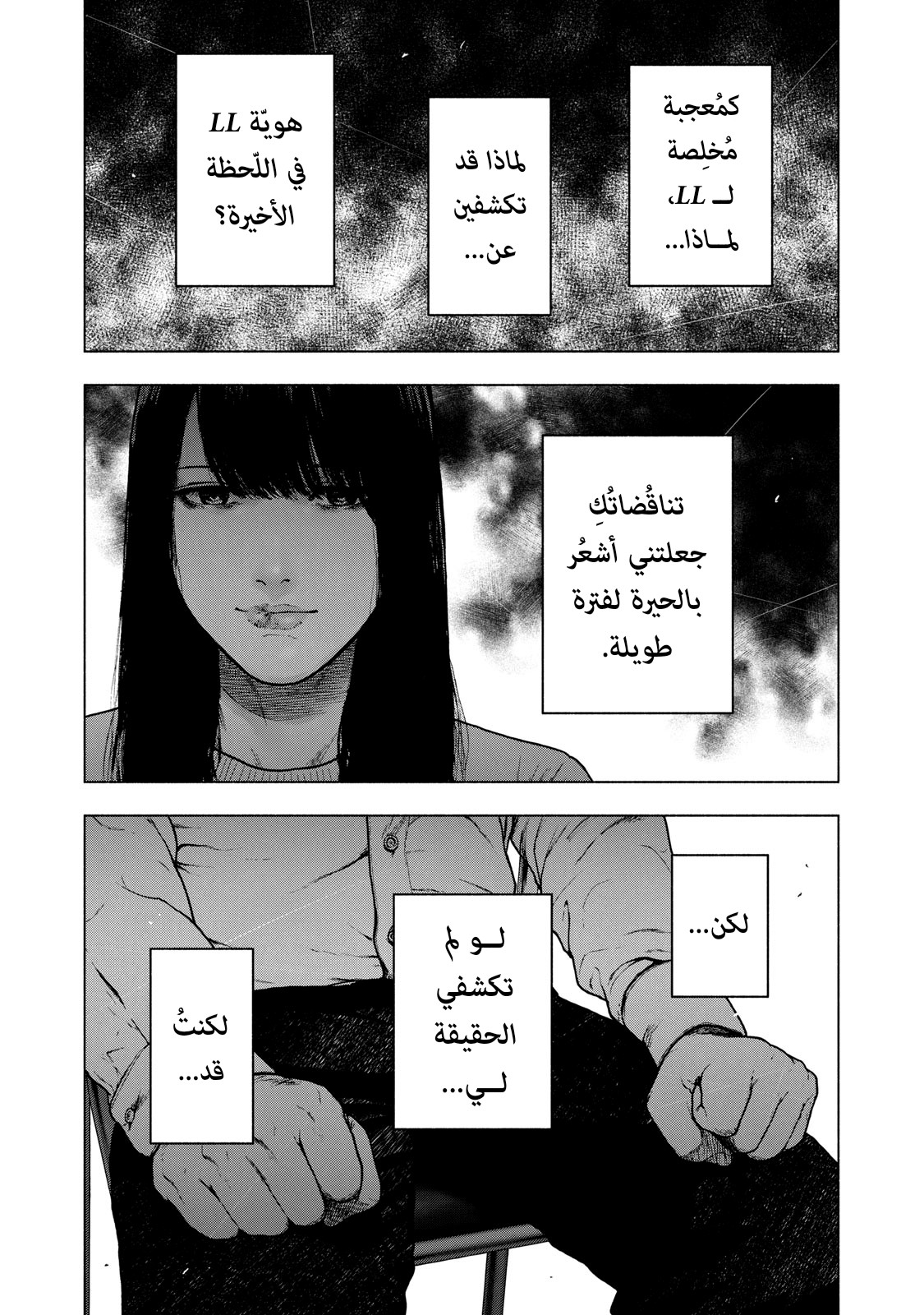 Read My Dearest Self With Malice Aforethought AR Manga Online