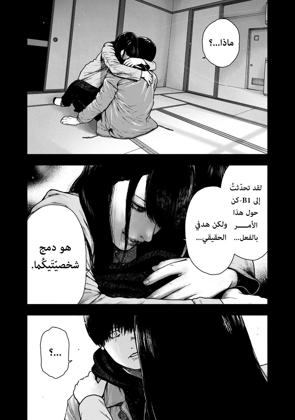 Read My Dearest Self With Malice Aforethought AR Manga Online