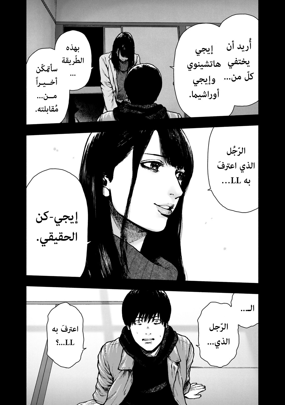Read My Dearest Self With Malice Aforethought AR Manga Online