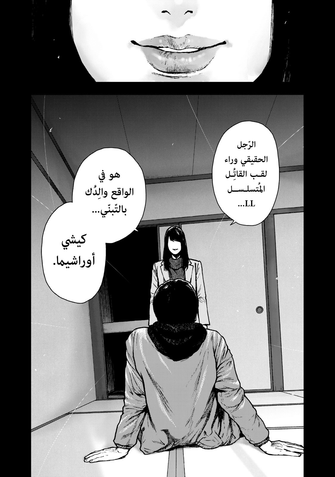 Read My Dearest Self With Malice Aforethought AR Manga Online