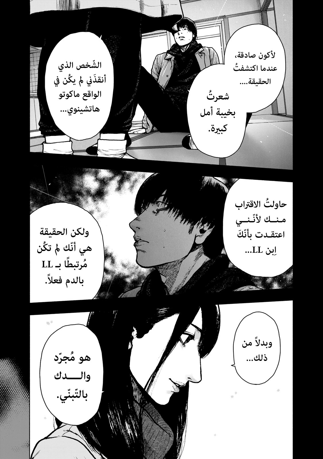 Read My Dearest Self With Malice Aforethought AR Manga Online