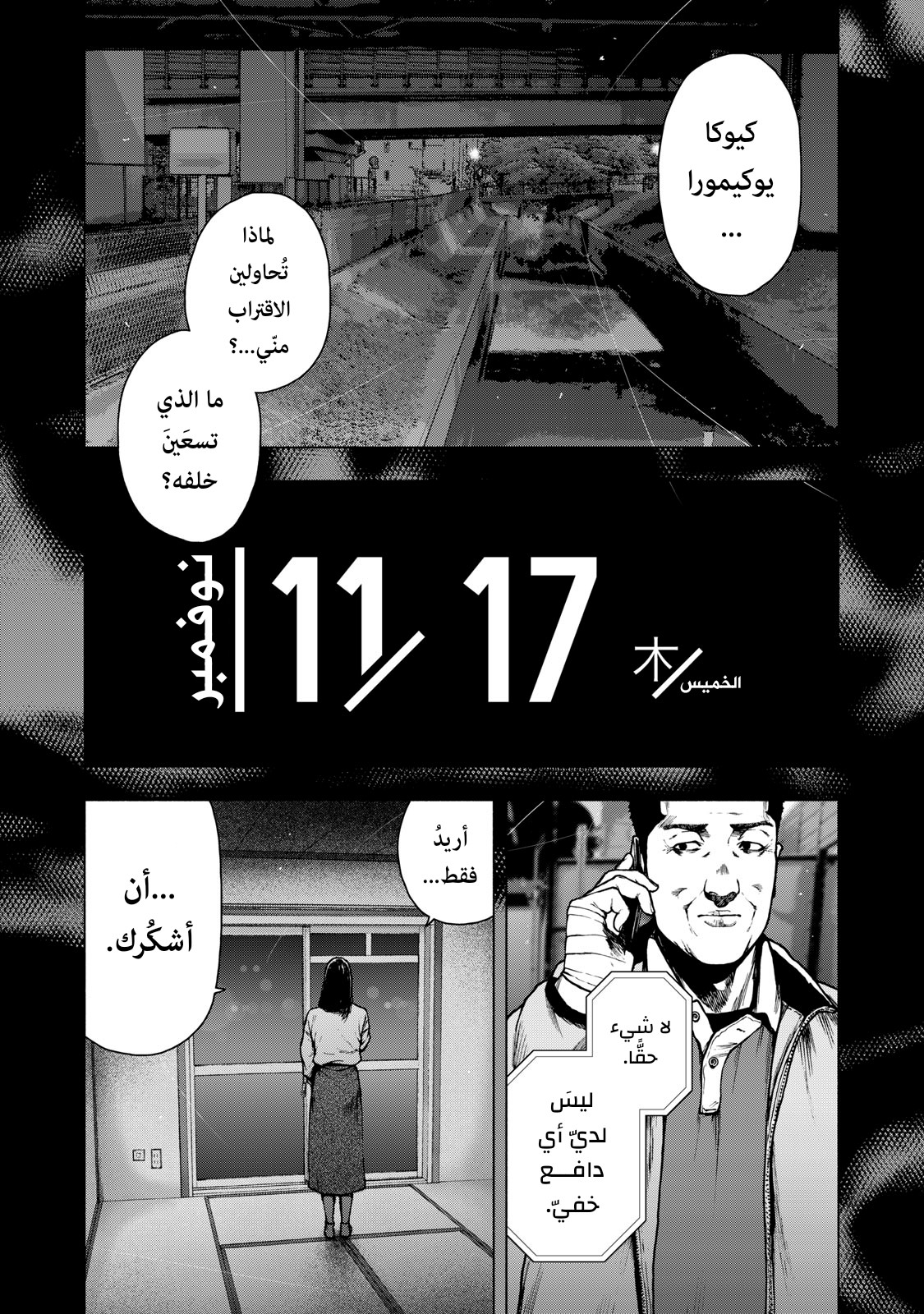 Read My Dearest Self With Malice Aforethought AR Manga Online