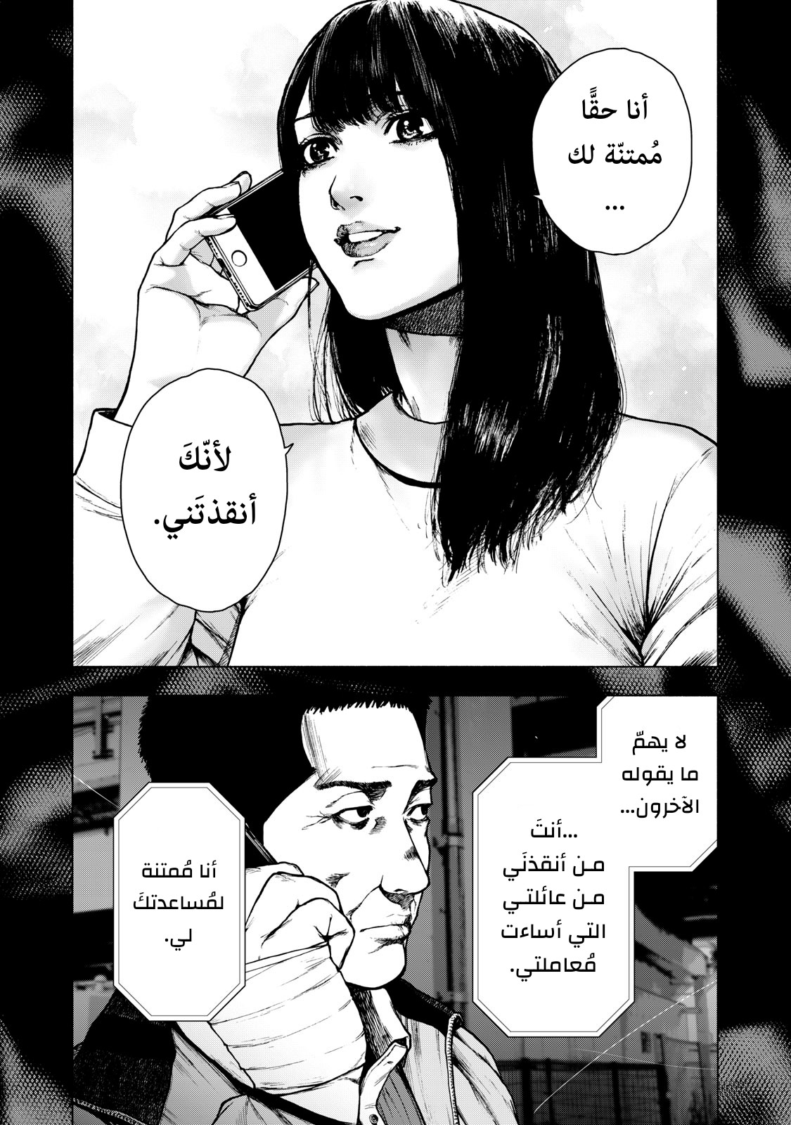 Read My Dearest Self With Malice Aforethought AR Manga Online