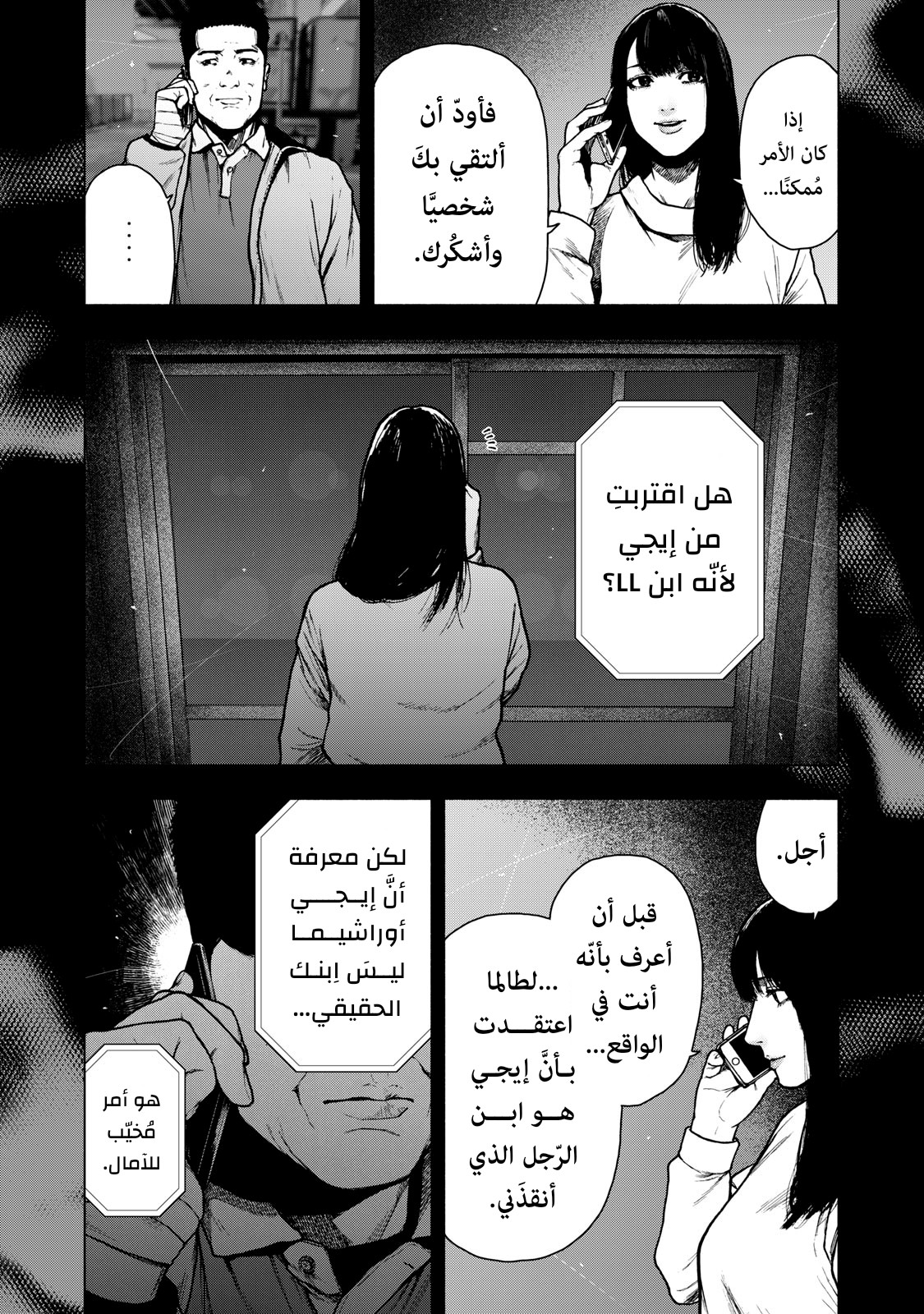 Read My Dearest Self With Malice Aforethought AR Manga Online
