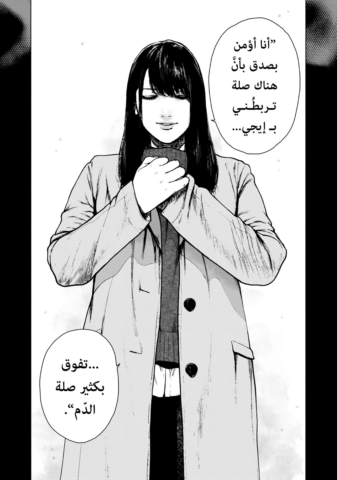 Read My Dearest Self With Malice Aforethought AR Manga Online