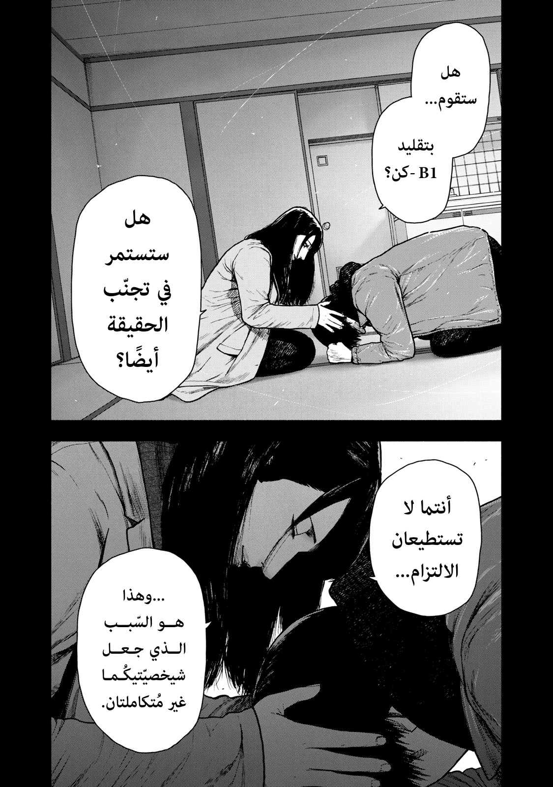Read My Dearest Self With Malice Aforethought AR Manga Online