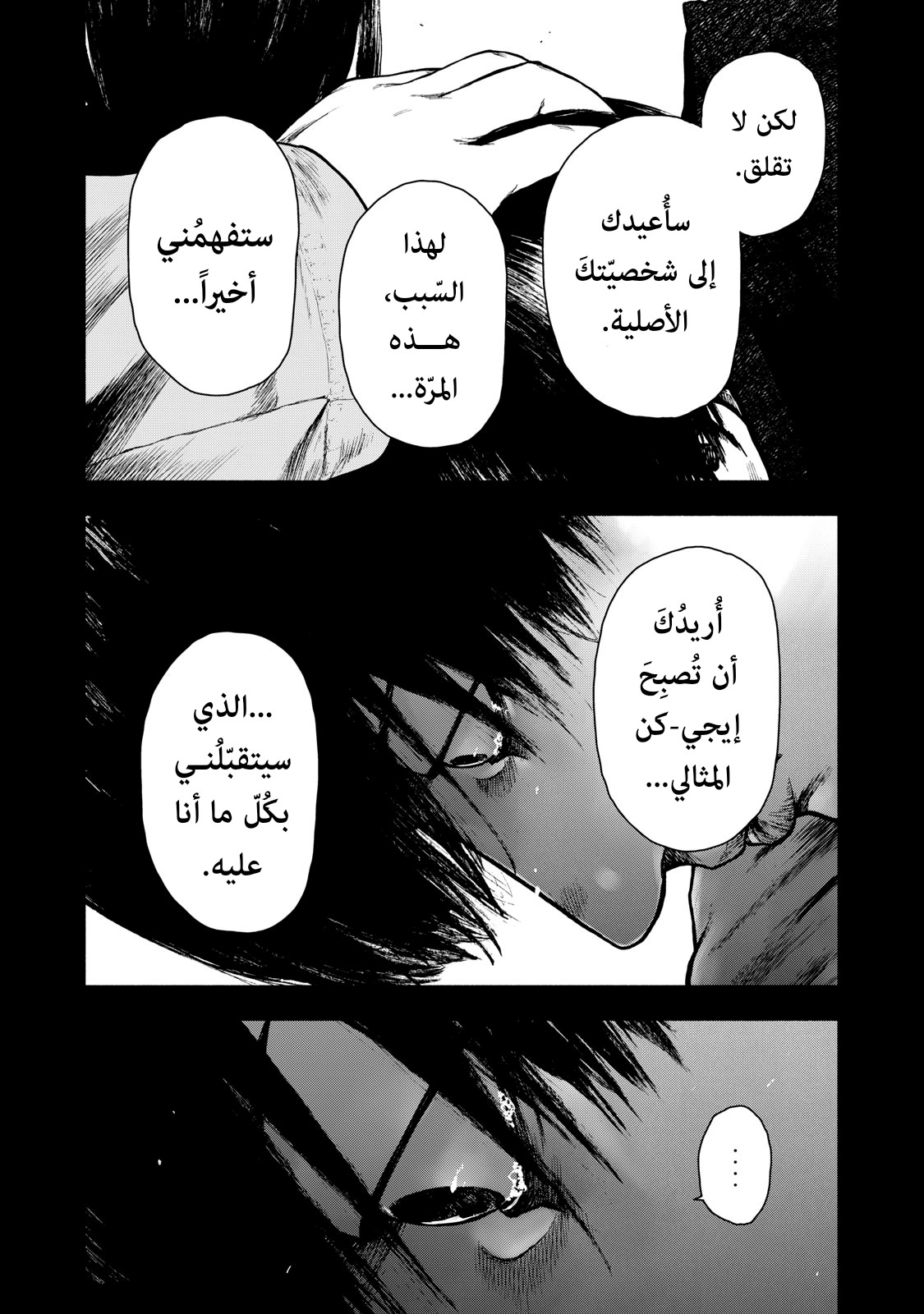 Read My Dearest Self With Malice Aforethought AR Manga Online