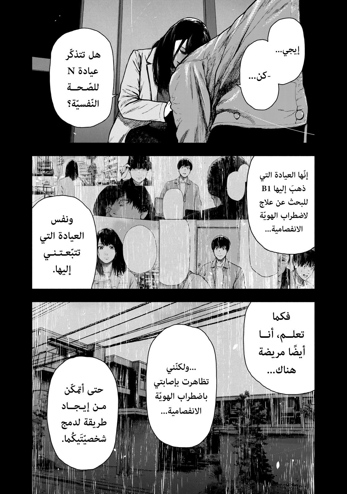 Read My Dearest Self With Malice Aforethought AR Manga Online