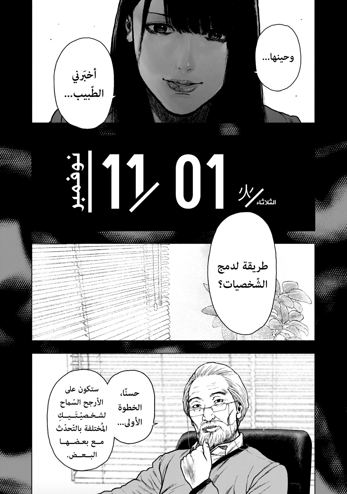 Read My Dearest Self With Malice Aforethought AR Manga Online