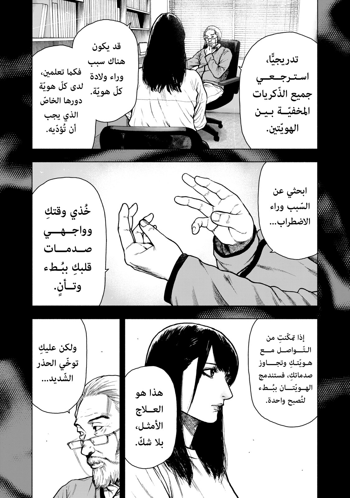Read My Dearest Self With Malice Aforethought AR Manga Online