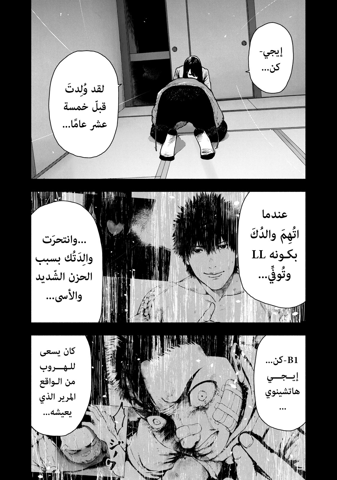 Read My Dearest Self With Malice Aforethought AR Manga Online