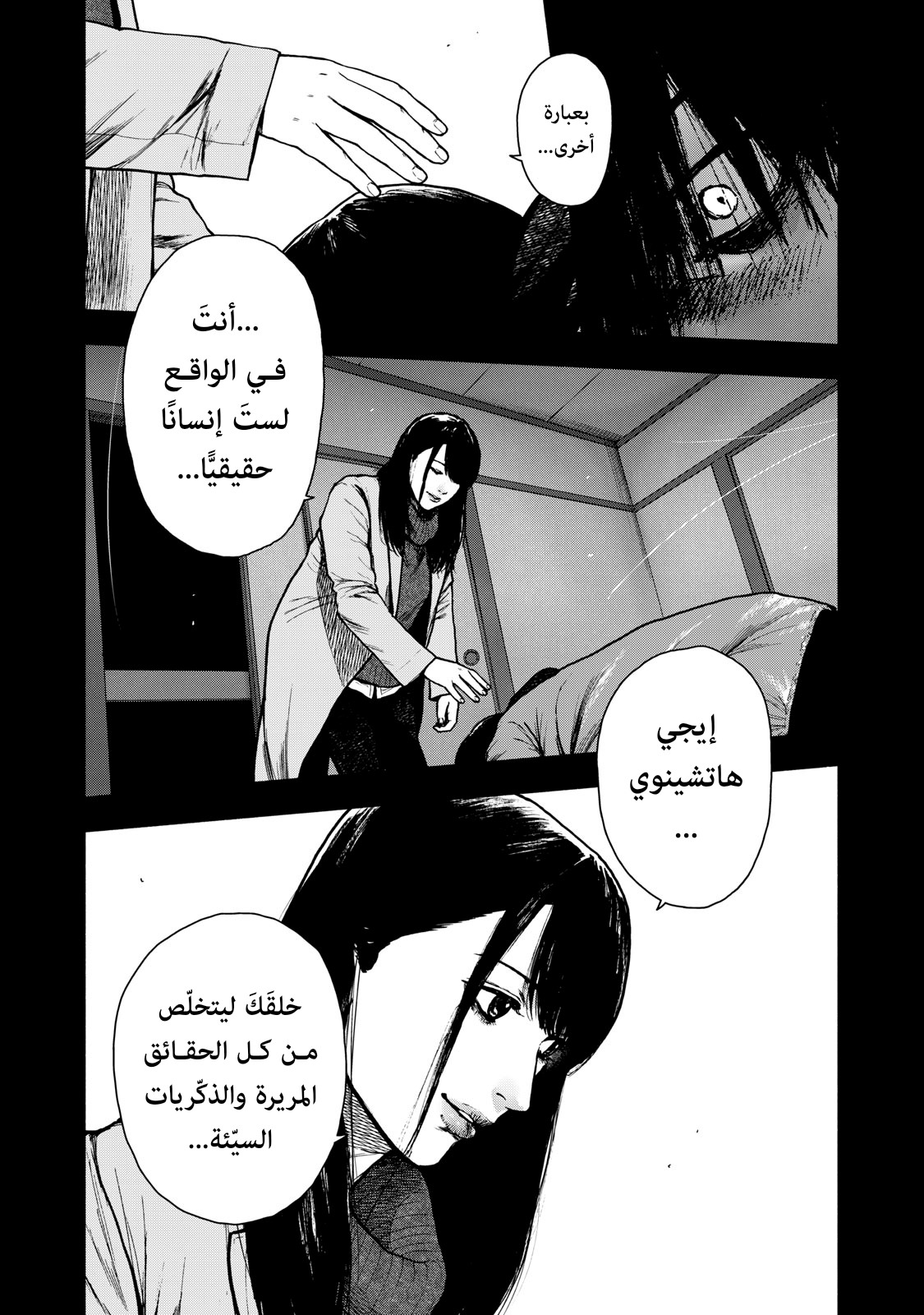 Read My Dearest Self With Malice Aforethought AR Manga Online