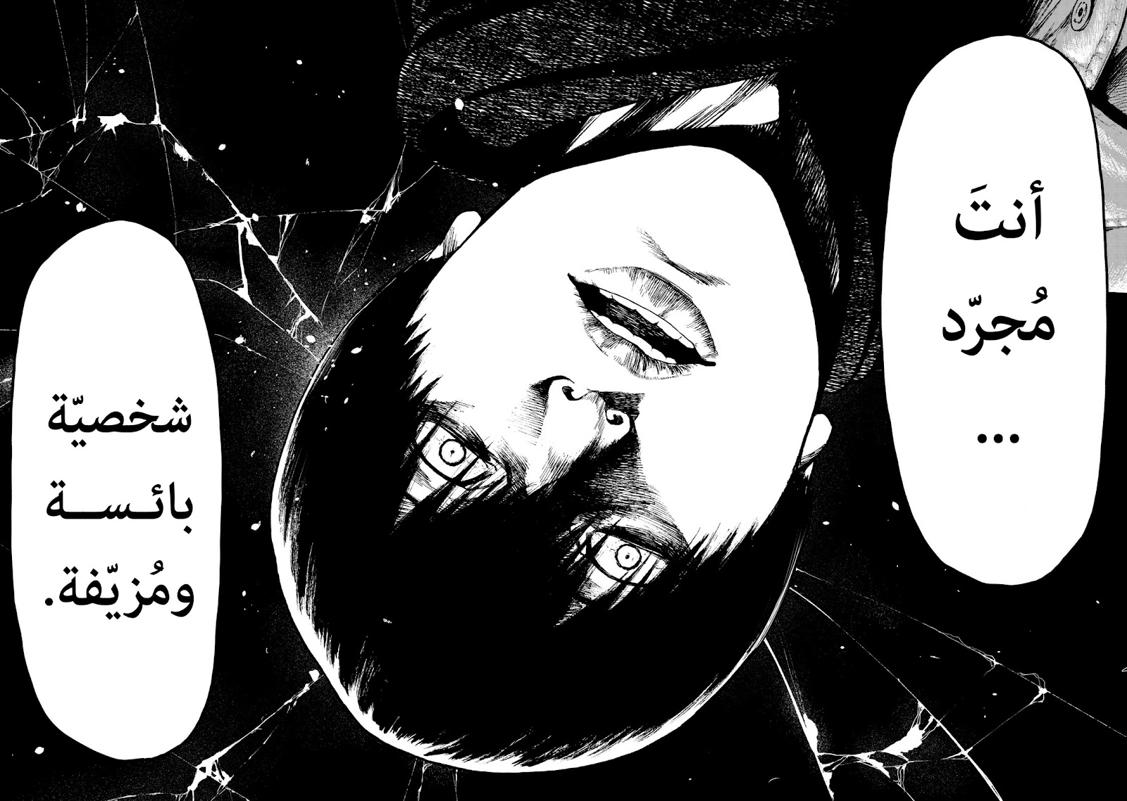 Read My Dearest Self With Malice Aforethought AR Manga Online