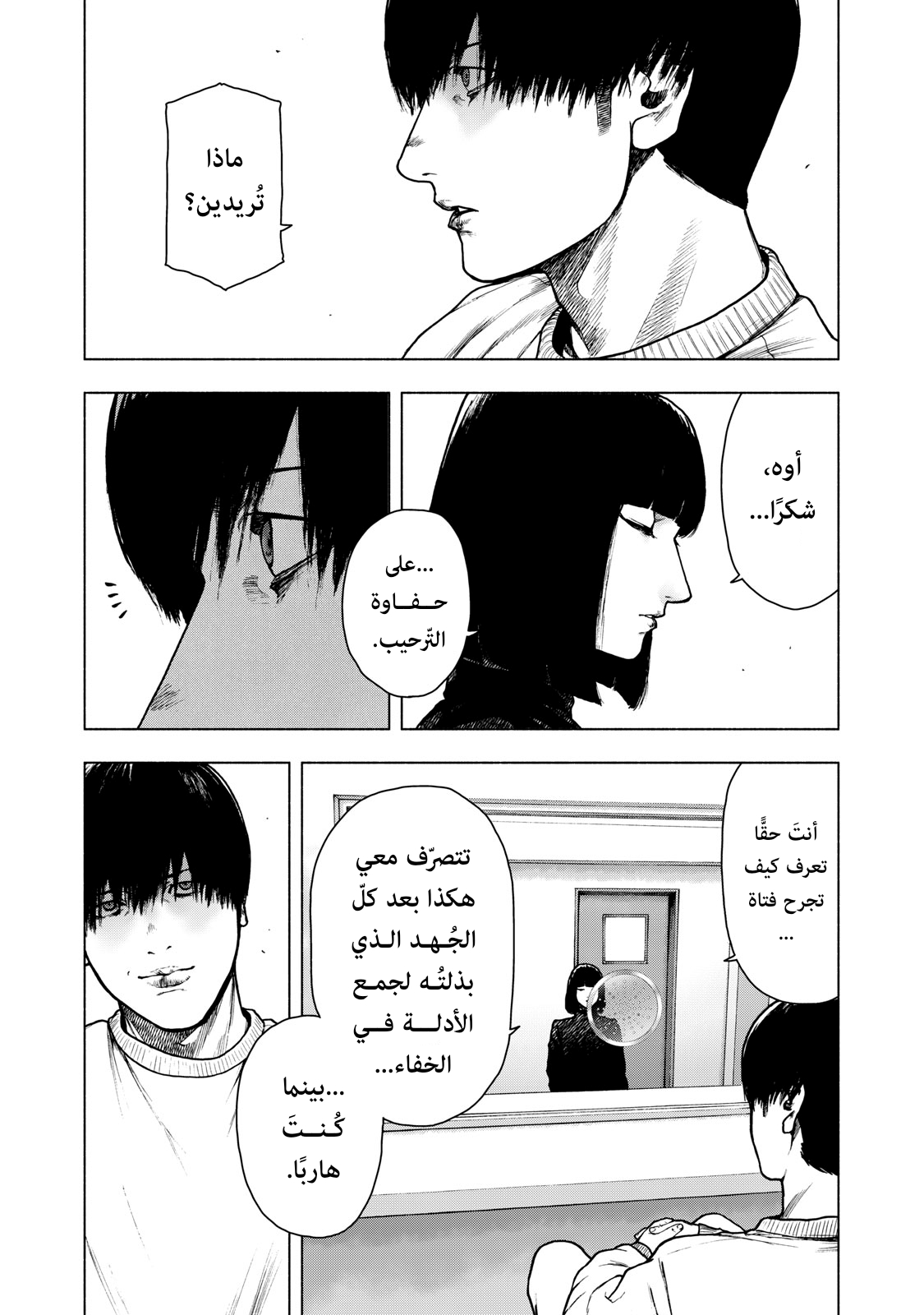 Read My Dearest Self With Malice Aforethought AR Manga Online