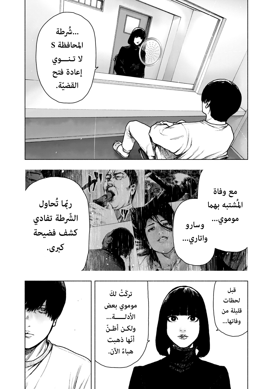 Read My Dearest Self With Malice Aforethought AR Manga Online
