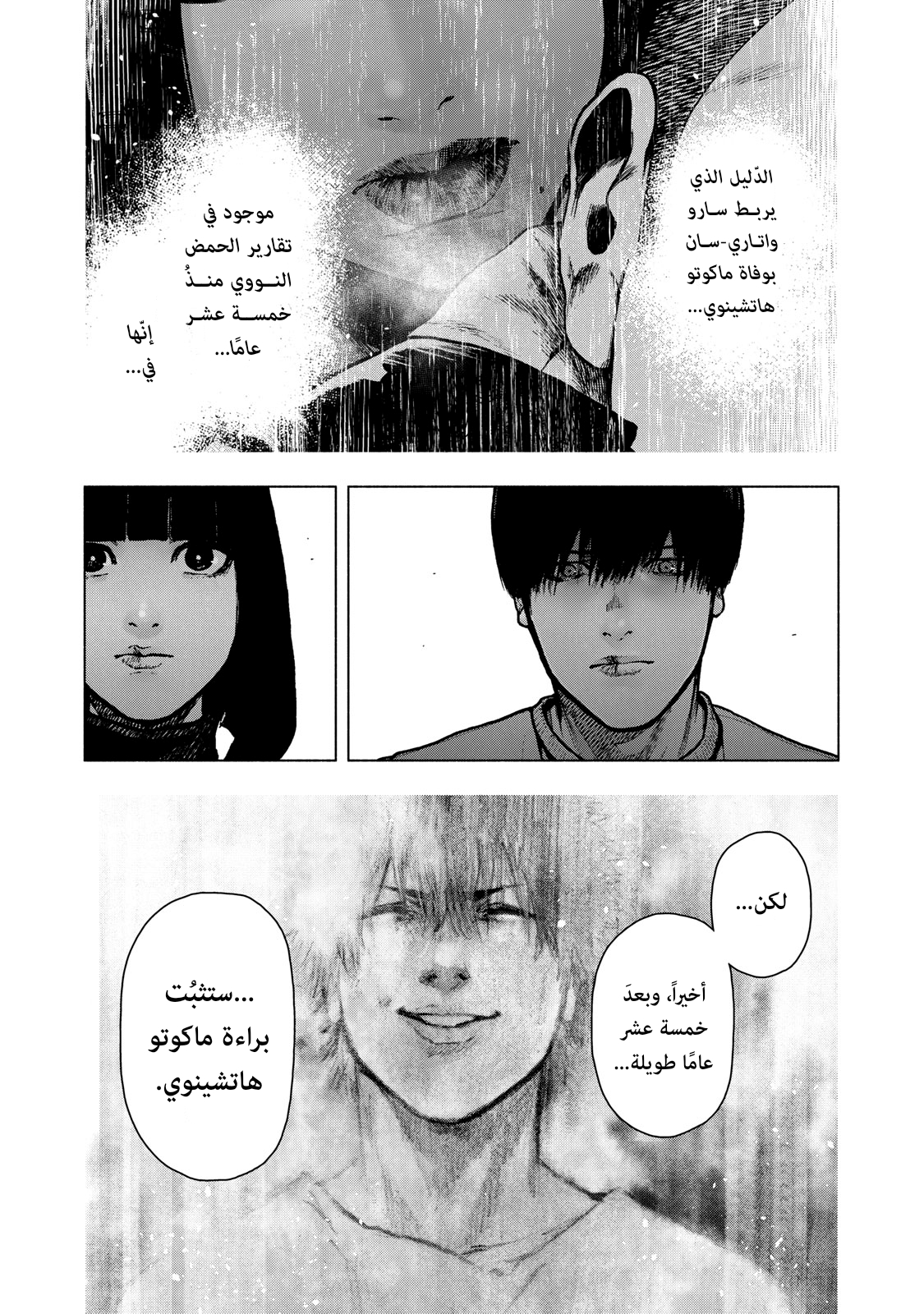 Read My Dearest Self With Malice Aforethought AR Manga Online