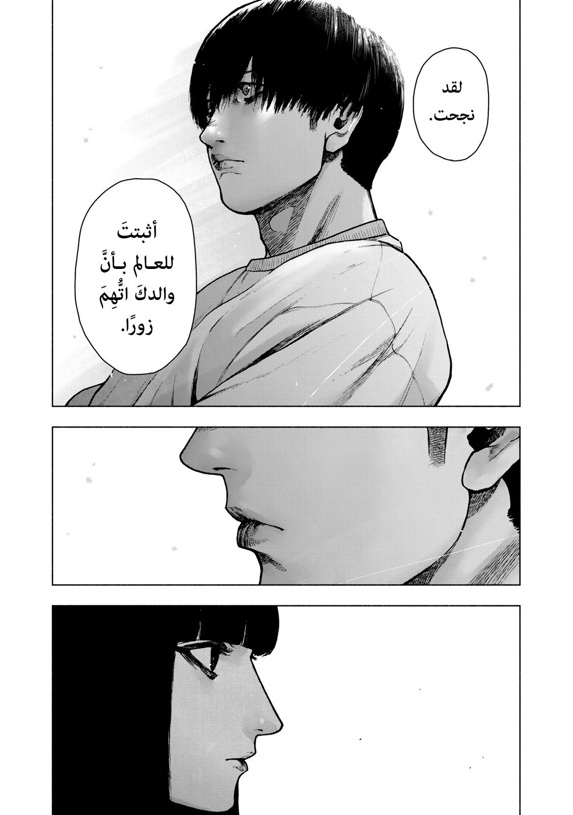Read My Dearest Self With Malice Aforethought AR Manga Online
