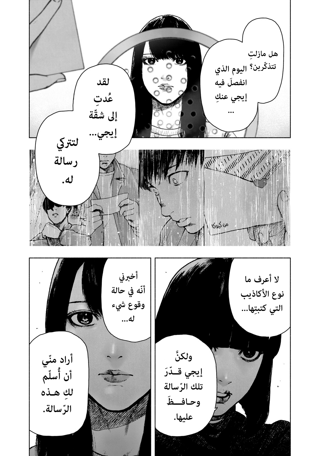 Read My Dearest Self With Malice Aforethought AR Manga Online