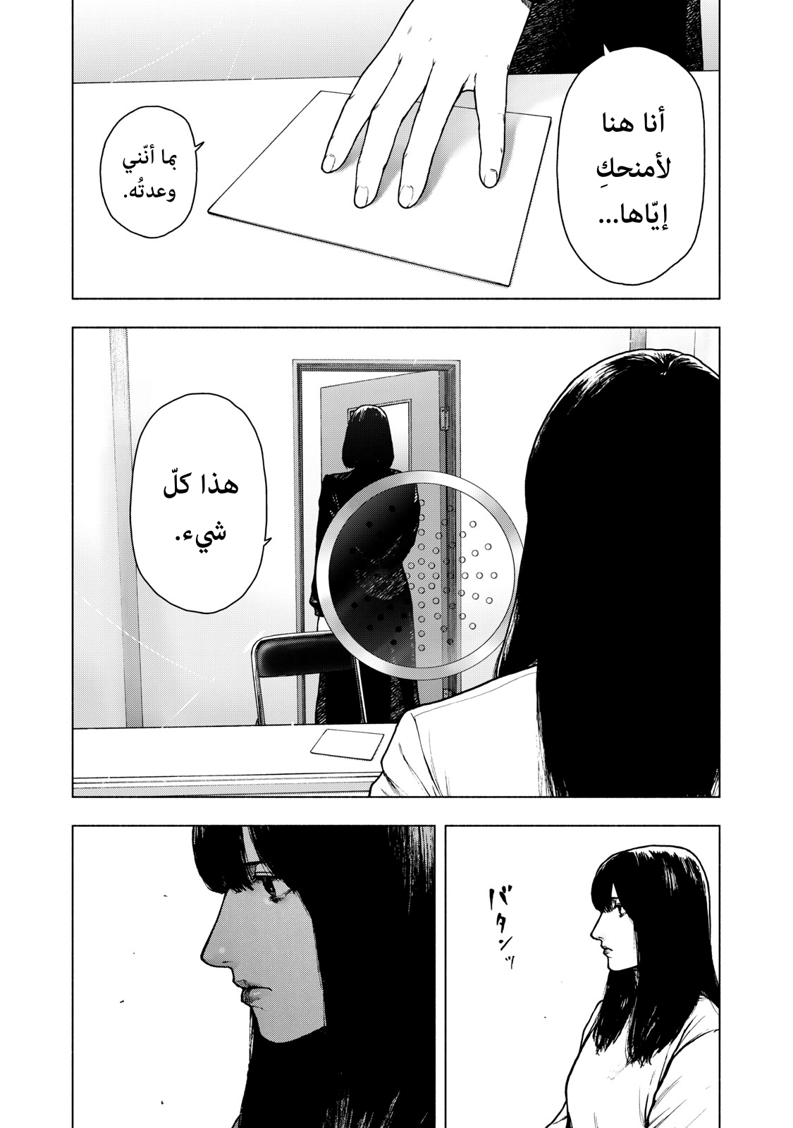 Read My Dearest Self With Malice Aforethought AR Manga Online