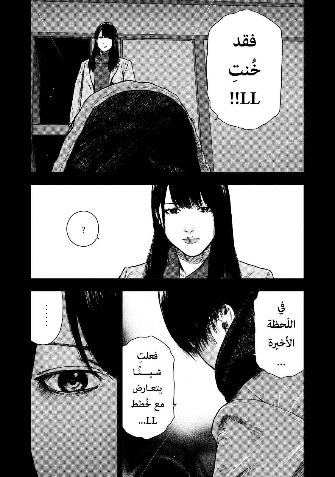 Read My Dearest Self With Malice Aforethought AR Manga Online