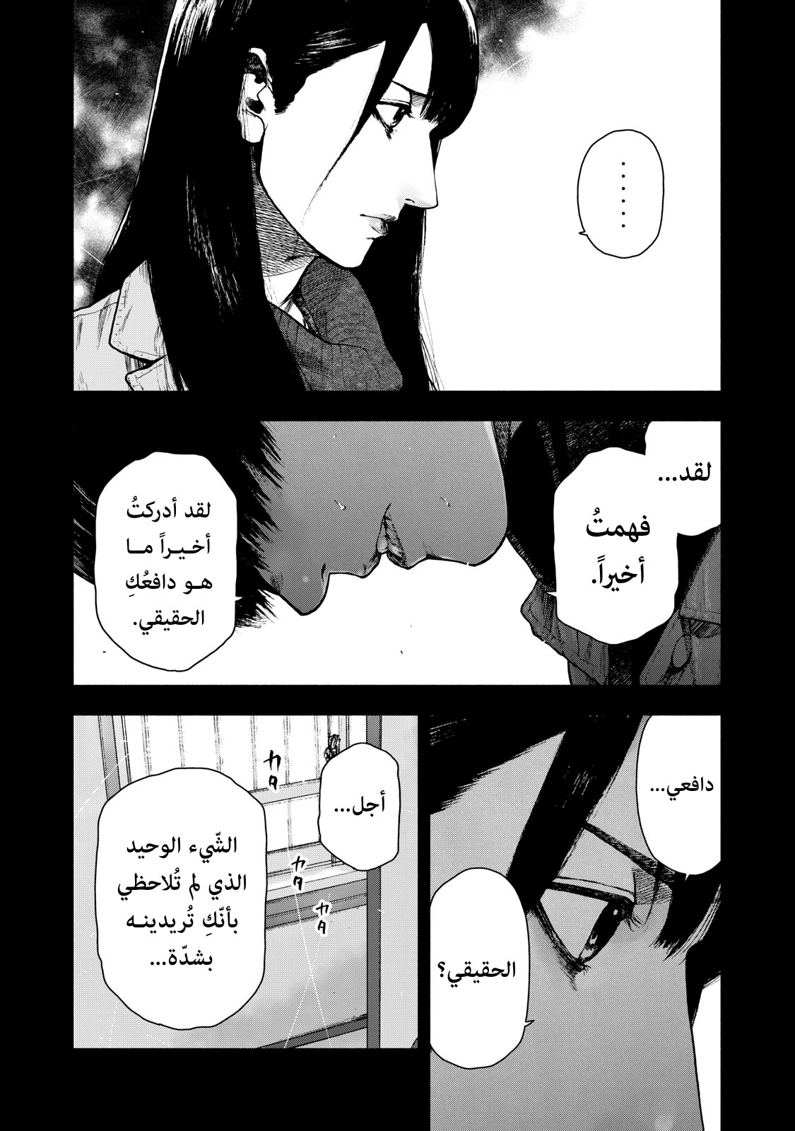 Read My Dearest Self With Malice Aforethought AR Manga Online