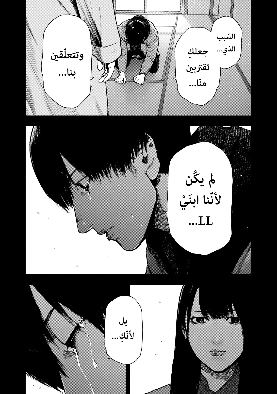 Read My Dearest Self With Malice Aforethought AR Manga Online