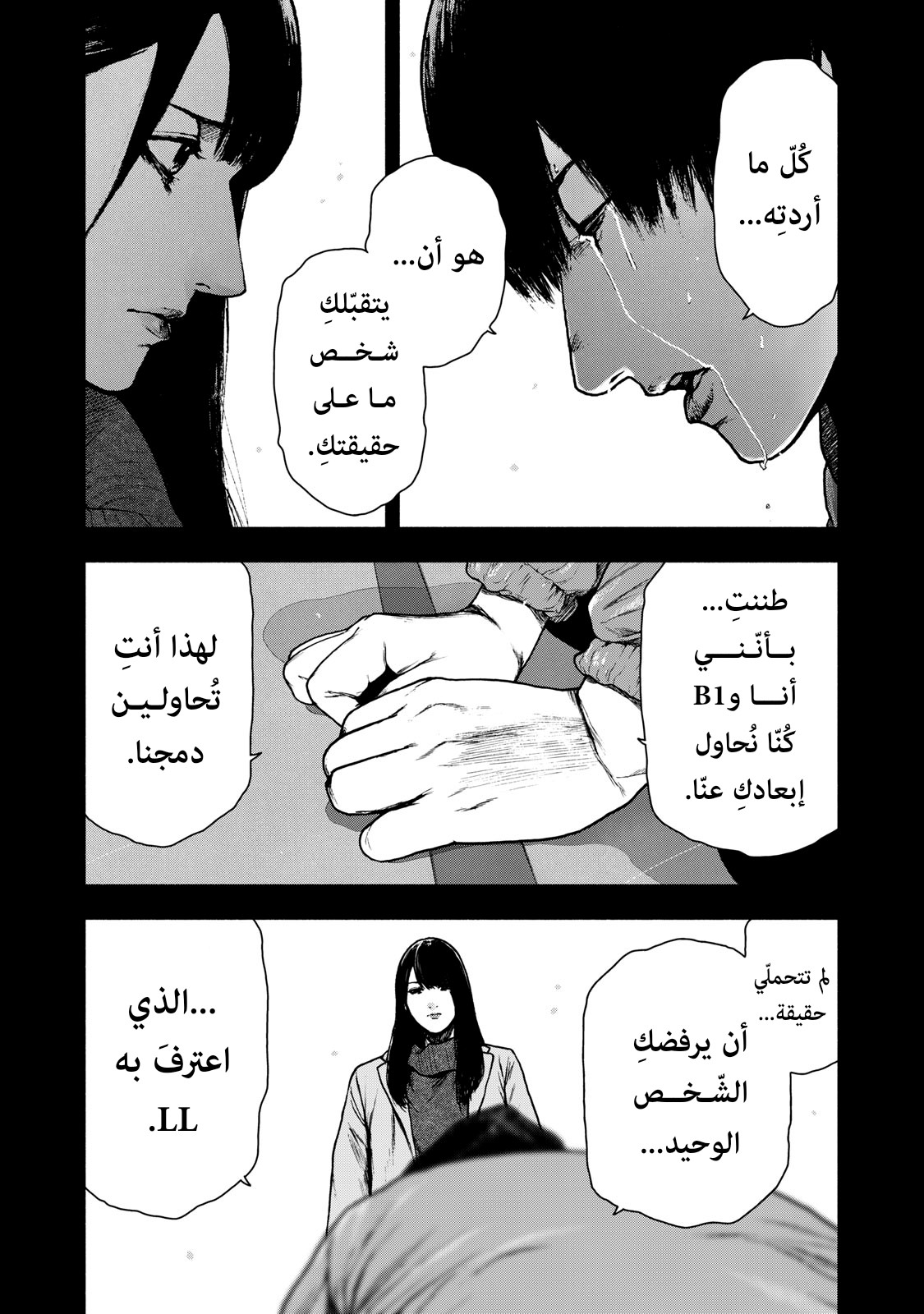 Read My Dearest Self With Malice Aforethought AR Manga Online