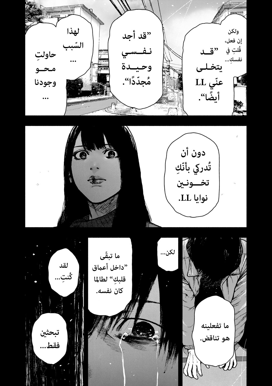Read My Dearest Self With Malice Aforethought AR Manga Online