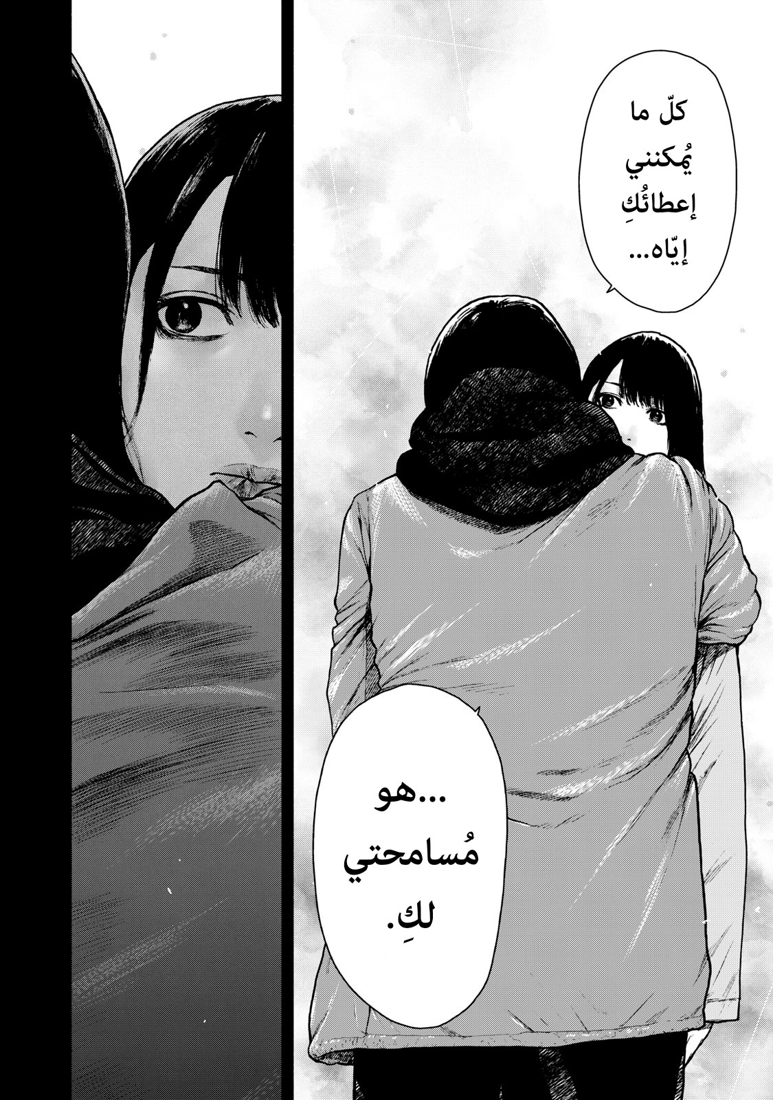Read My Dearest Self With Malice Aforethought AR Manga Online