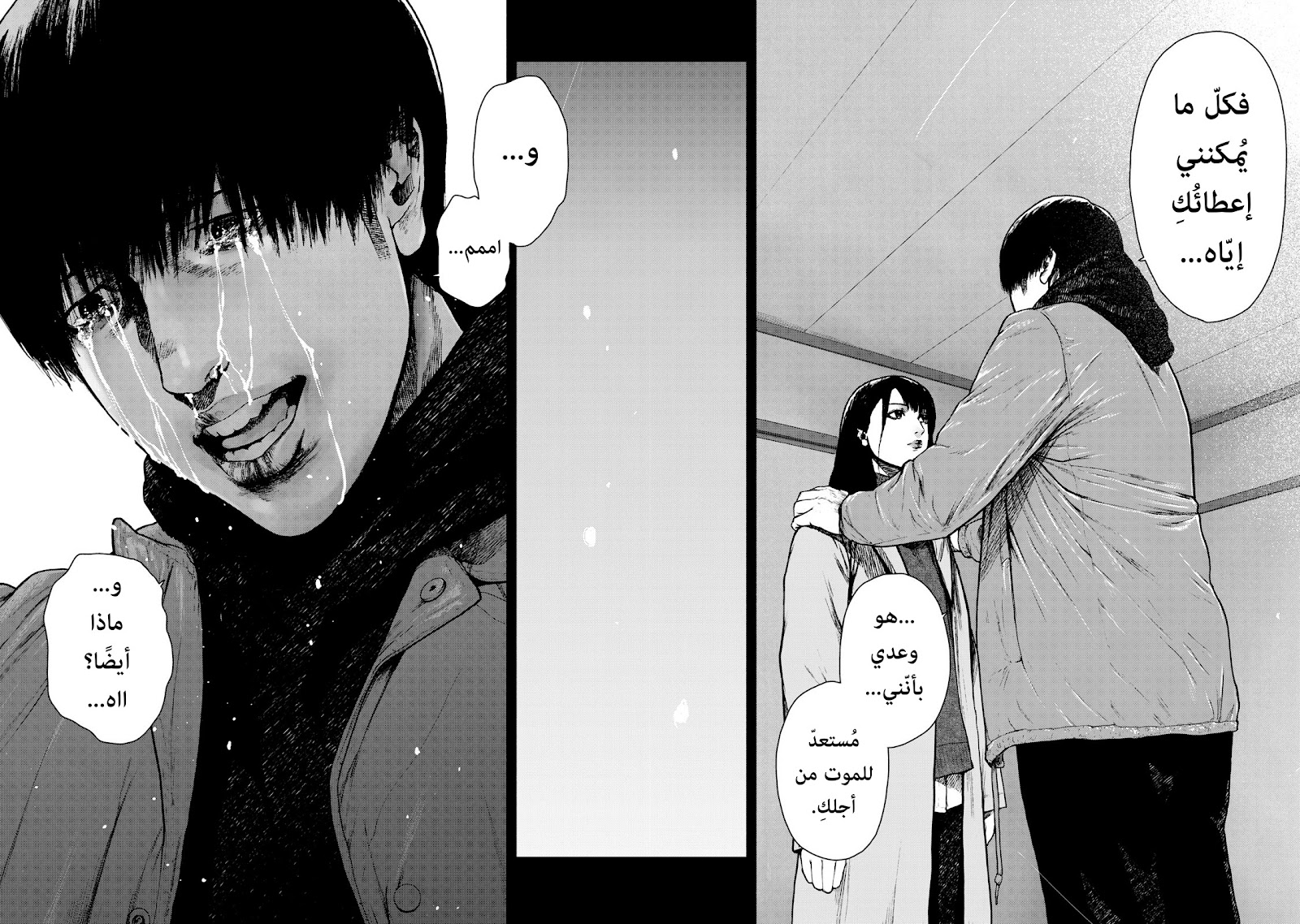 Read My Dearest Self With Malice Aforethought AR Manga Online