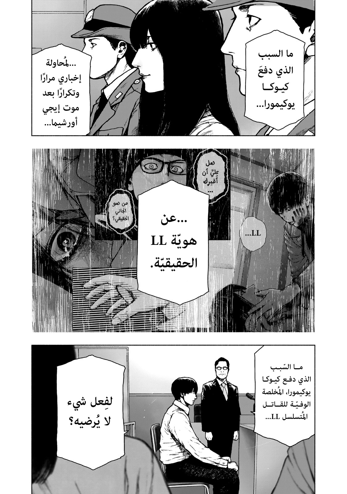 Read My Dearest Self With Malice Aforethought AR Manga Online