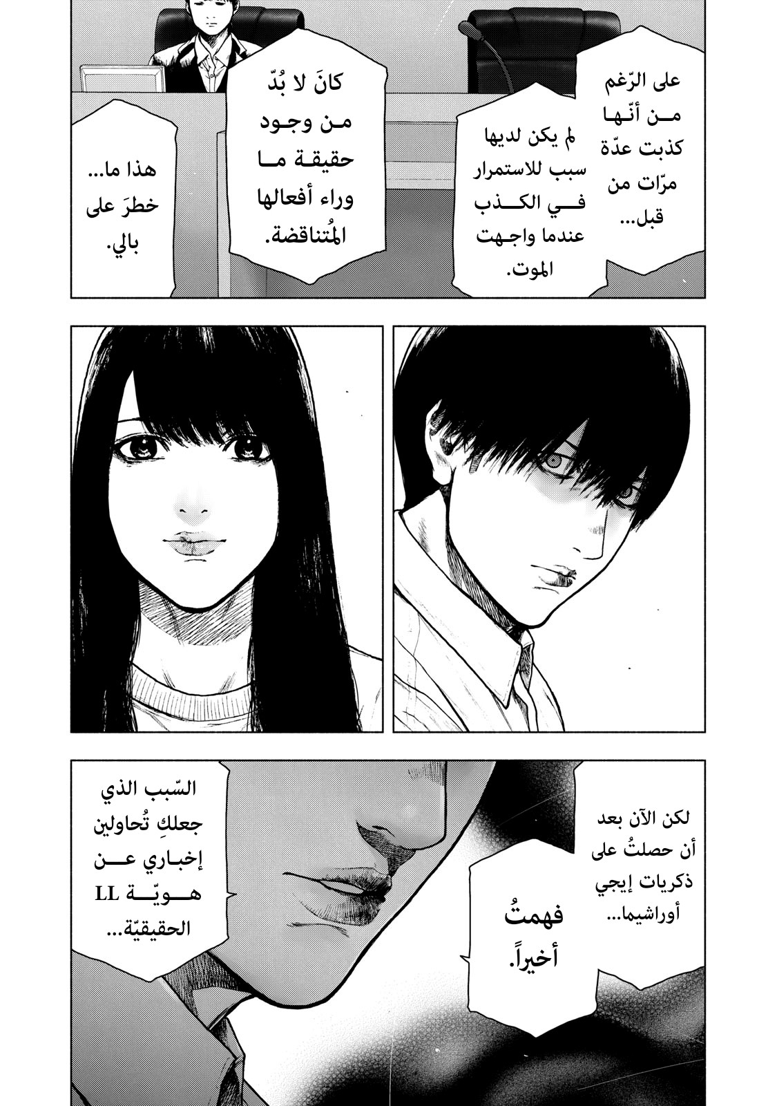 Read My Dearest Self With Malice Aforethought AR Manga Online