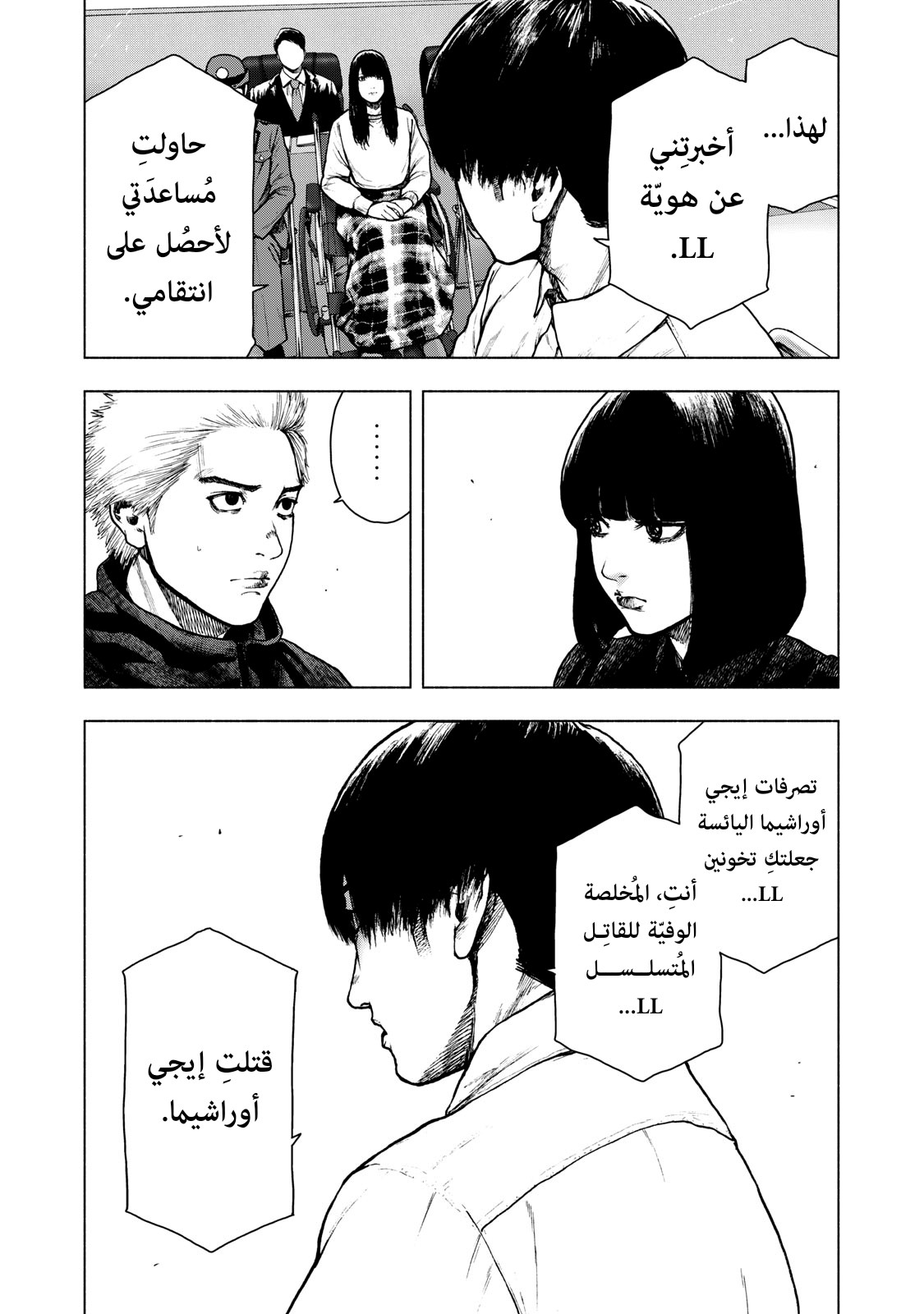 Read My Dearest Self With Malice Aforethought AR Manga Online