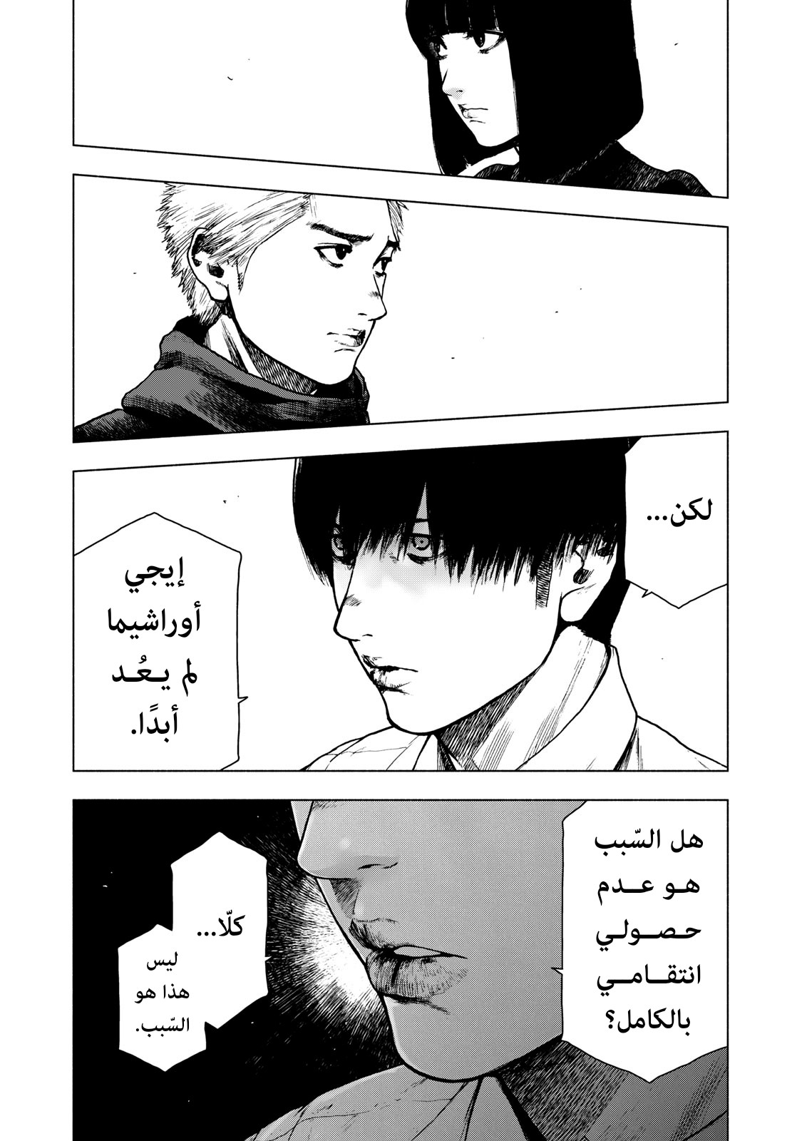 Read My Dearest Self With Malice Aforethought AR Manga Online