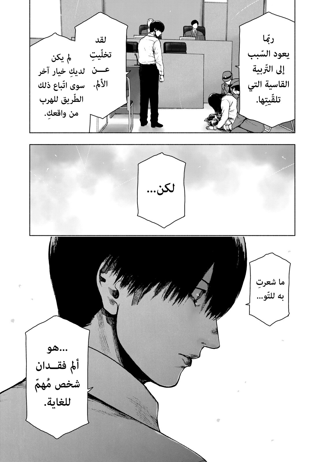 Read My Dearest Self With Malice Aforethought AR Manga Online