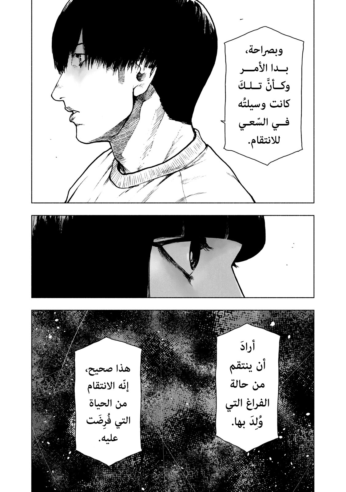 Read My Dearest Self With Malice Aforethought AR Manga Online