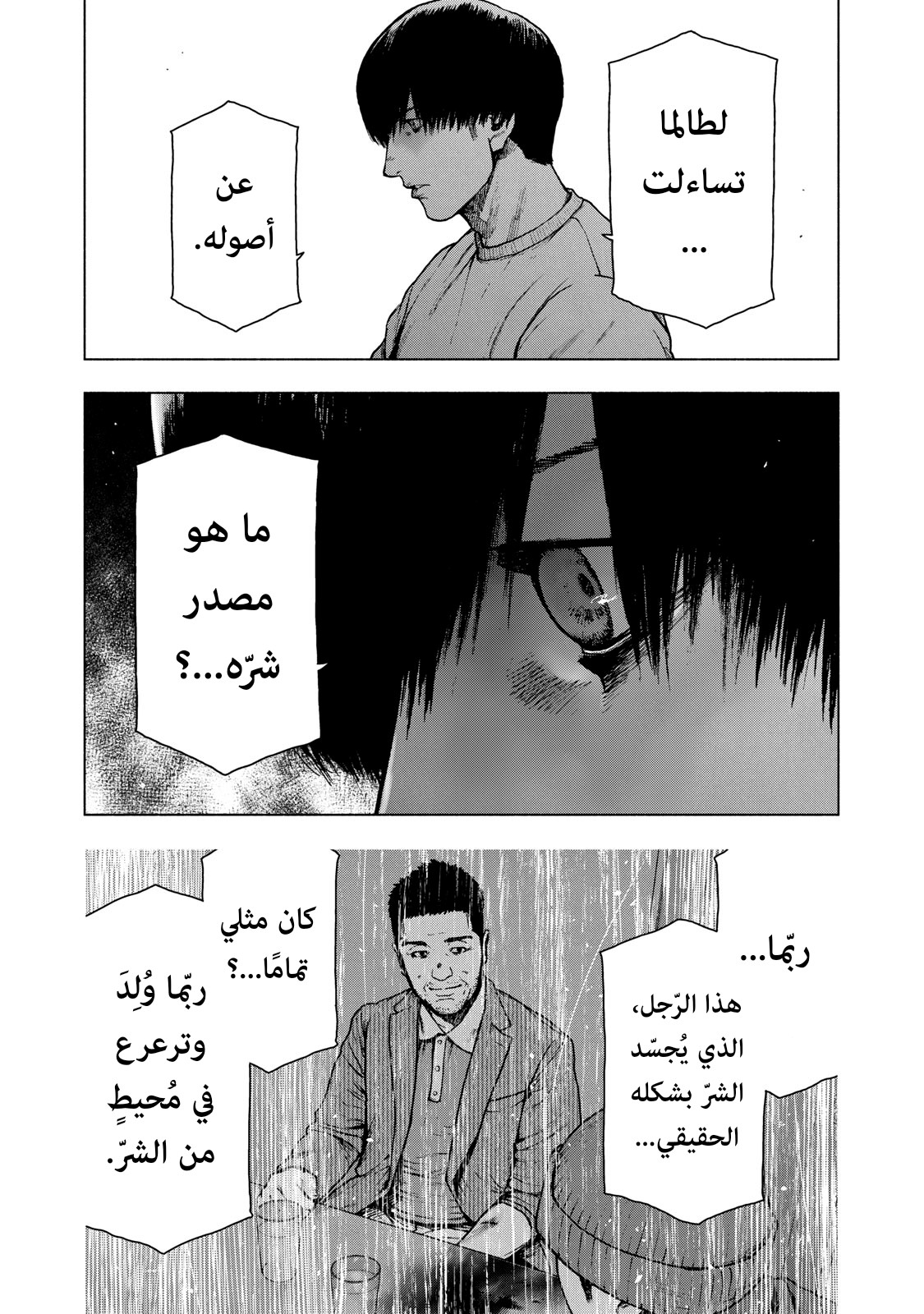 Read My Dearest Self With Malice Aforethought AR Manga Online