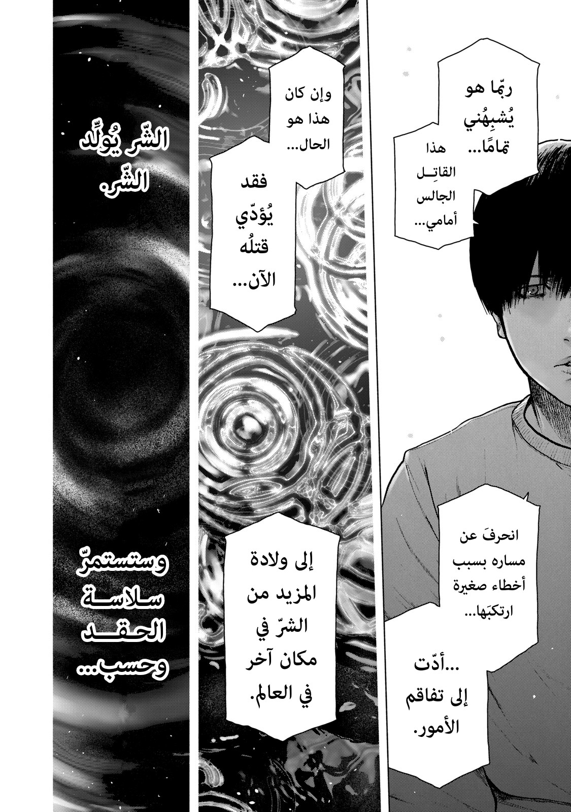 Read My Dearest Self With Malice Aforethought AR Manga Online