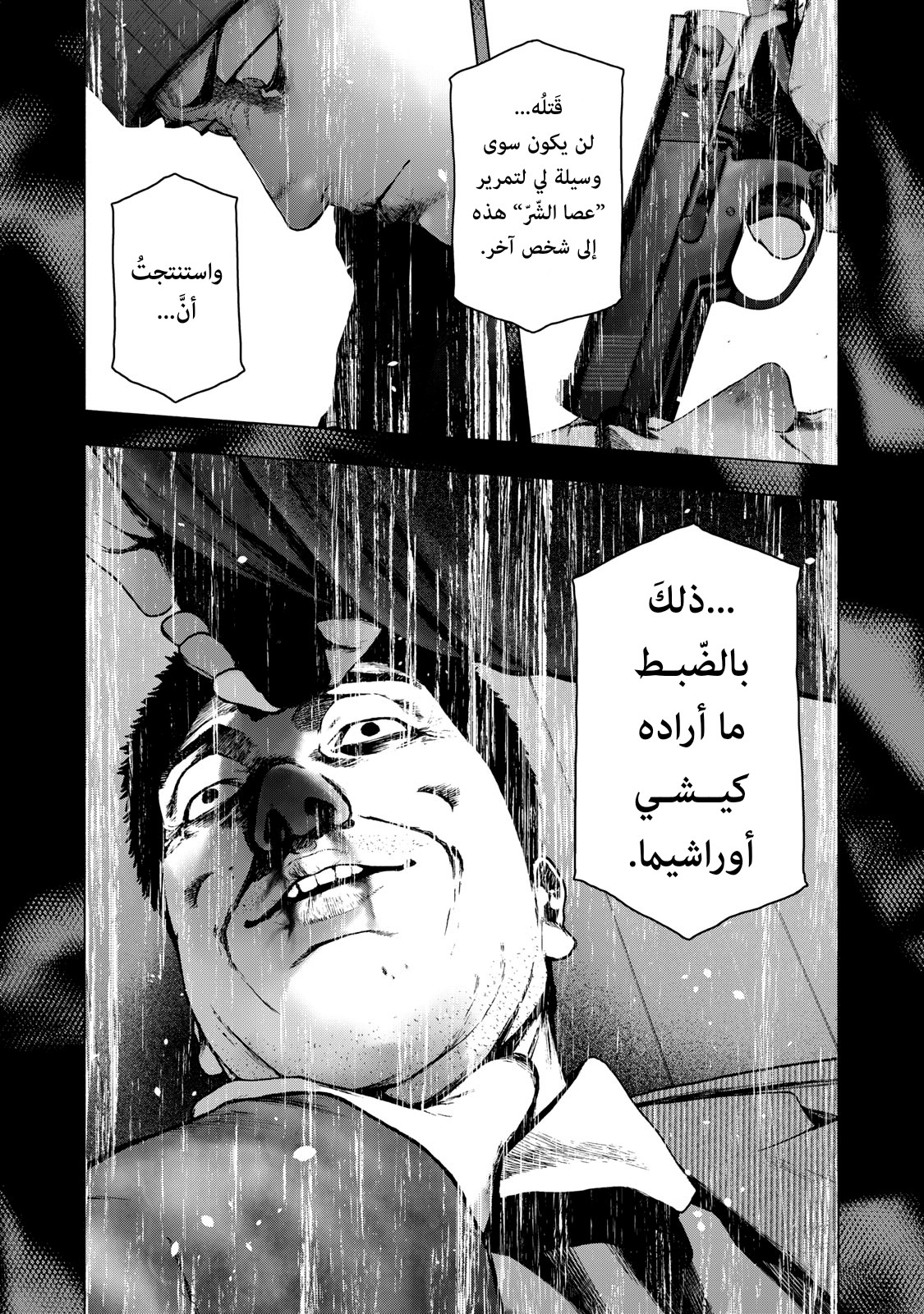Read My Dearest Self With Malice Aforethought AR Manga Online