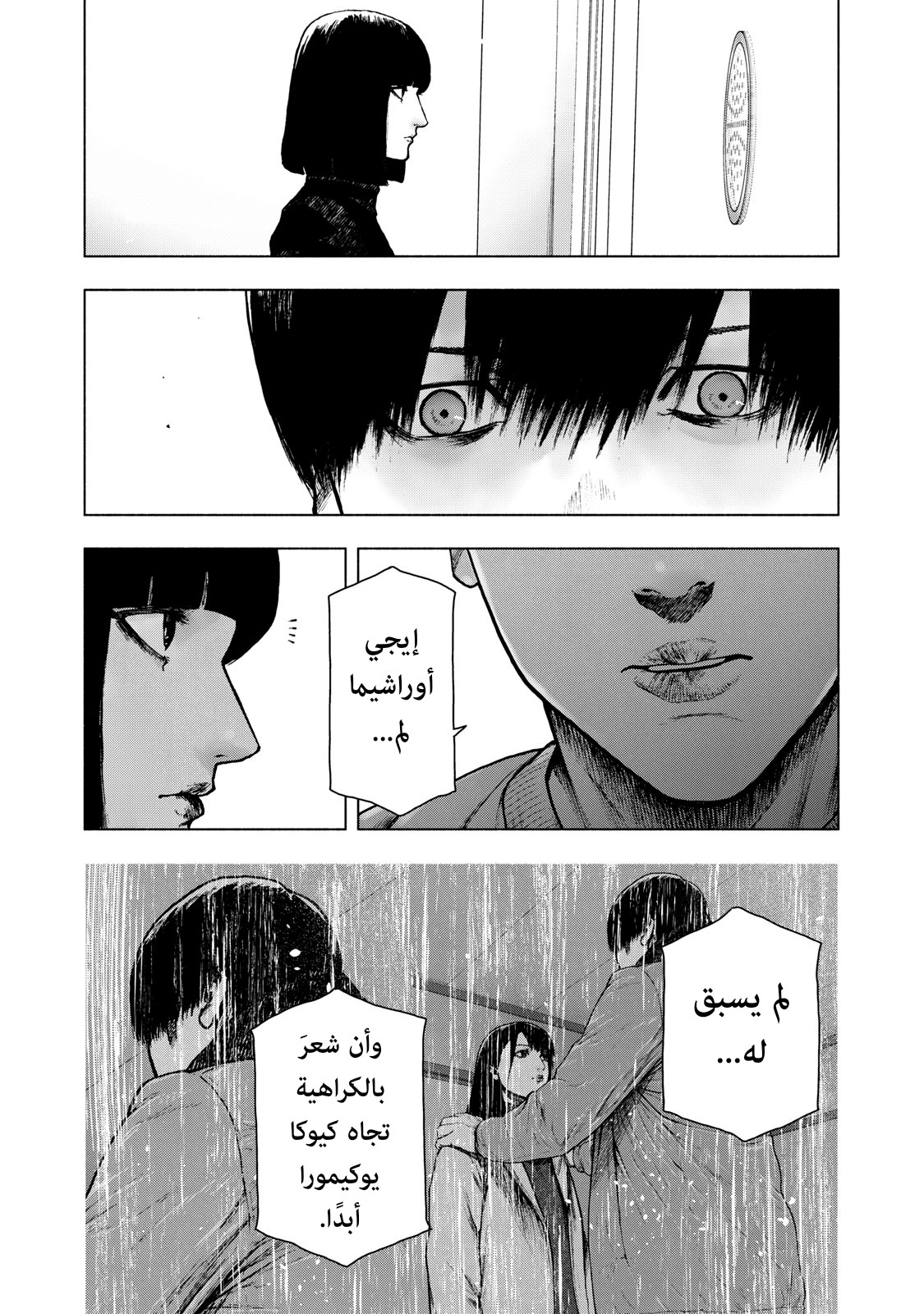 Read My Dearest Self With Malice Aforethought AR Manga Online