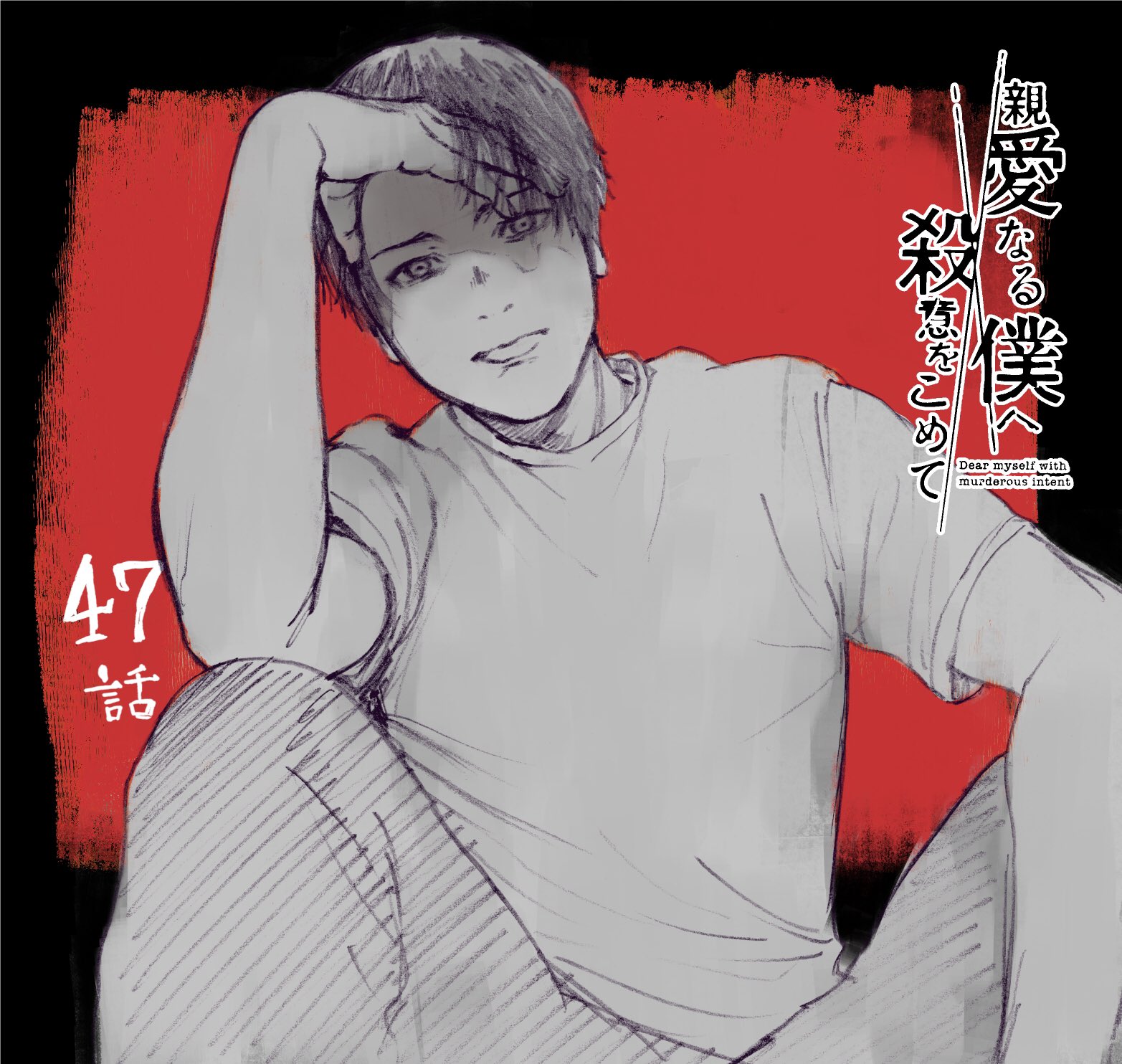 Read My Dearest Self With Malice Aforethought AR Manga Online