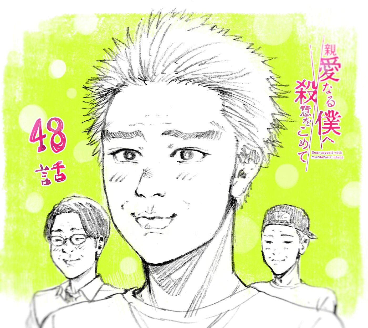 Read My Dearest Self With Malice Aforethought AR Manga Online